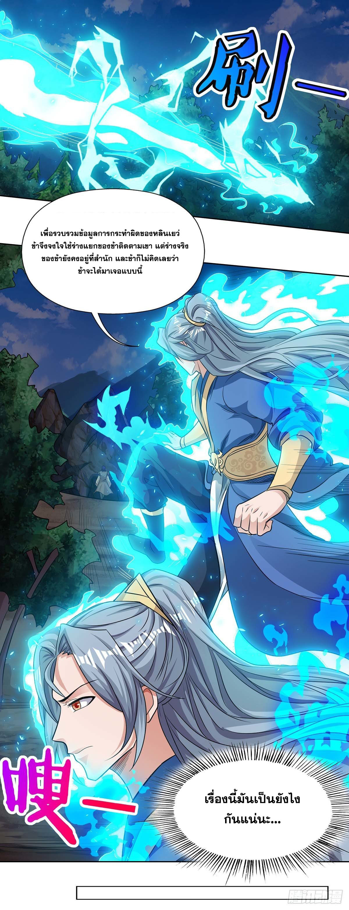 จักรพรรดิ 80,000 ปี ตอนที่ 39 หน้า 15