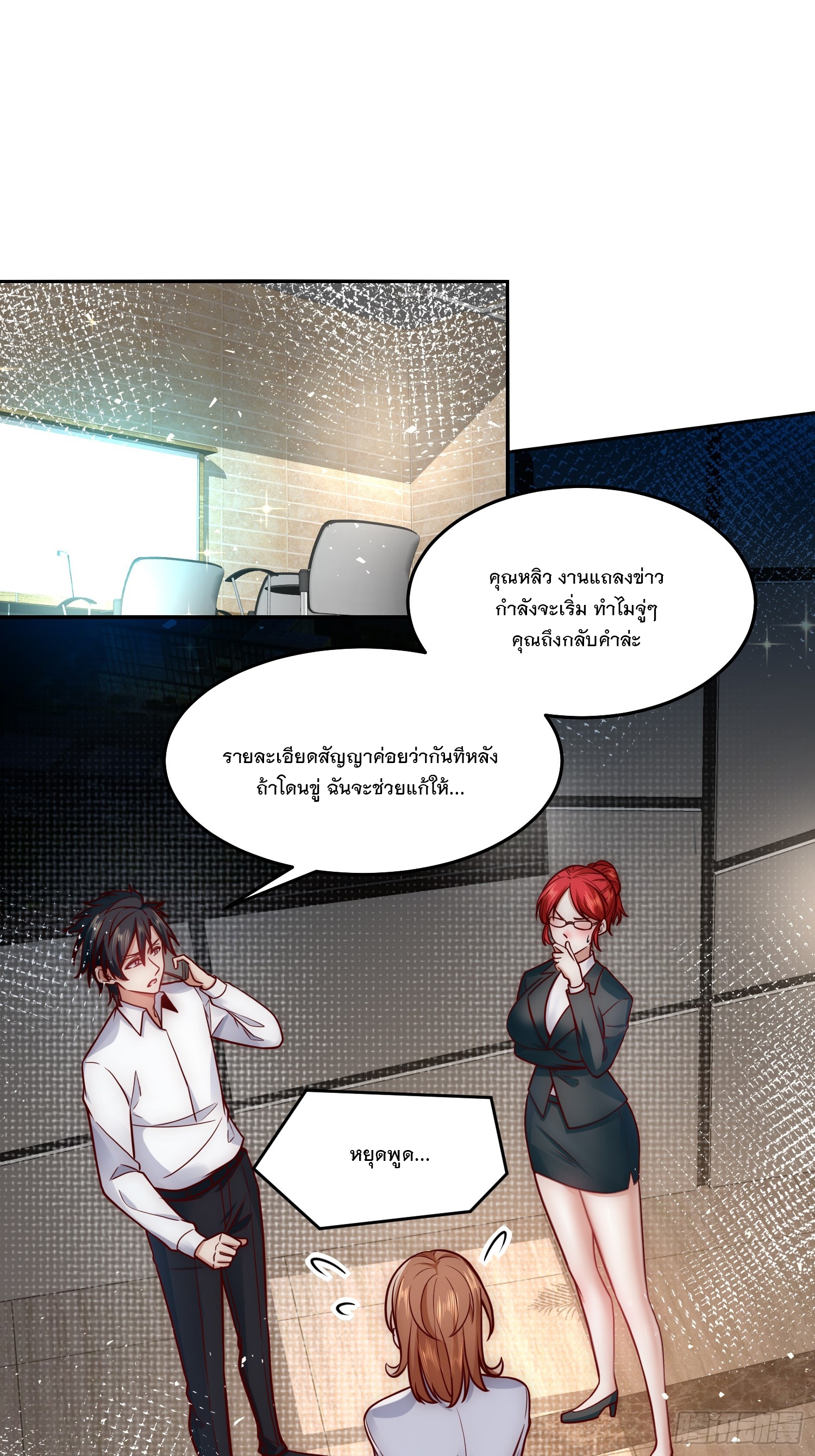 สร้างฮาเร็มด้วยระบบฉายาสุดเทพ ตอนที่ 32 หน้า 2