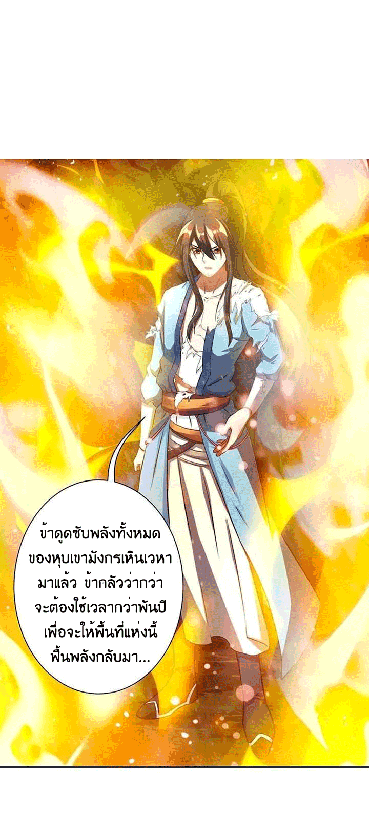 One Step Toward Freedom ตอนที่ 103 หน้า 8