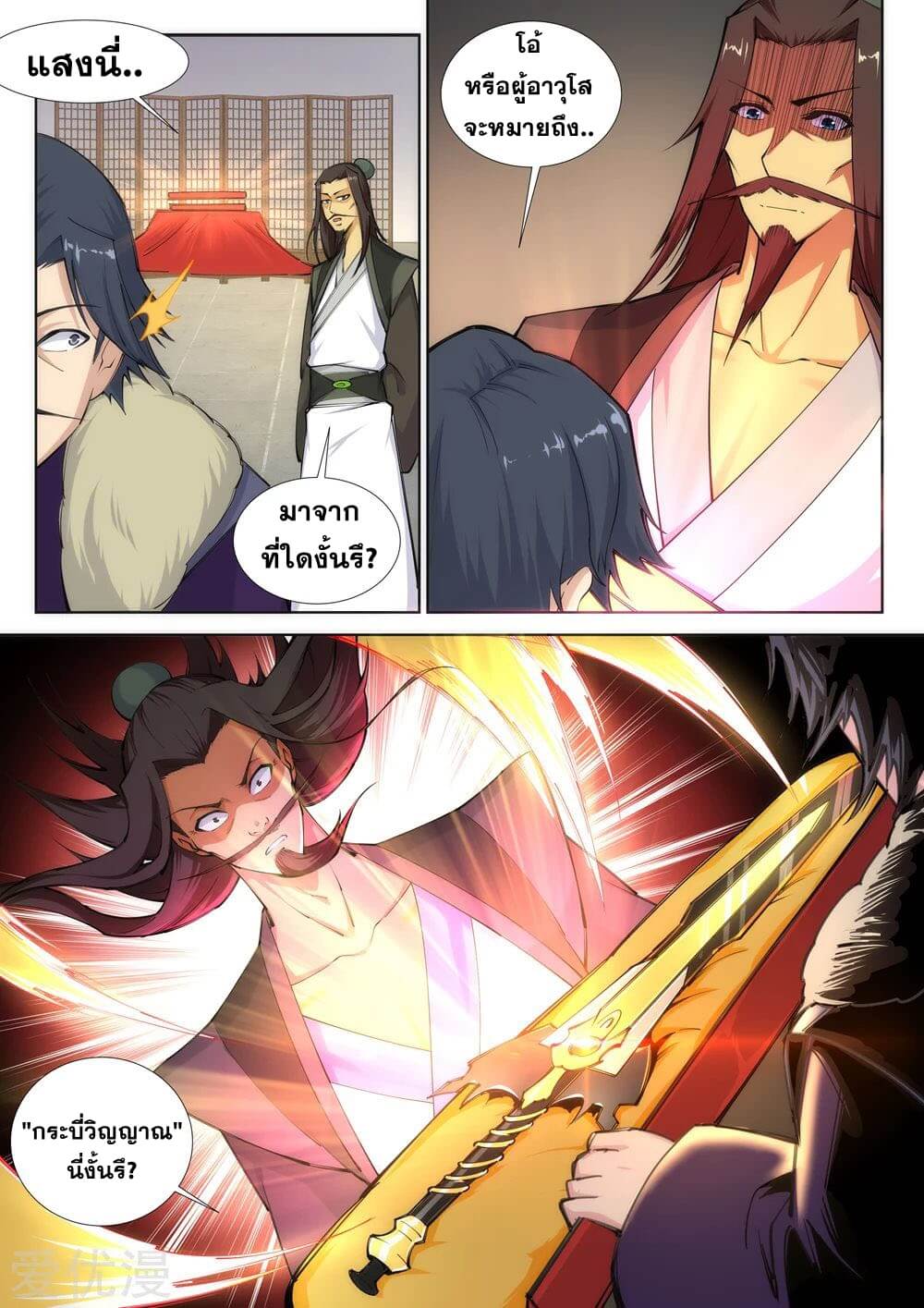 Against the Gods - อสูรพลิกฟ้า ตอนที่ 82 หน้า 11