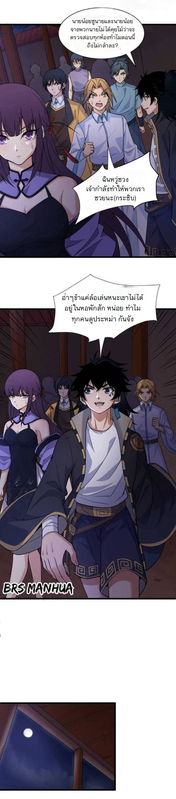 การกลับมาของปรมาจารย์ที่อายุน้อยที่สุด ตอนที่ 3 หน้า 19