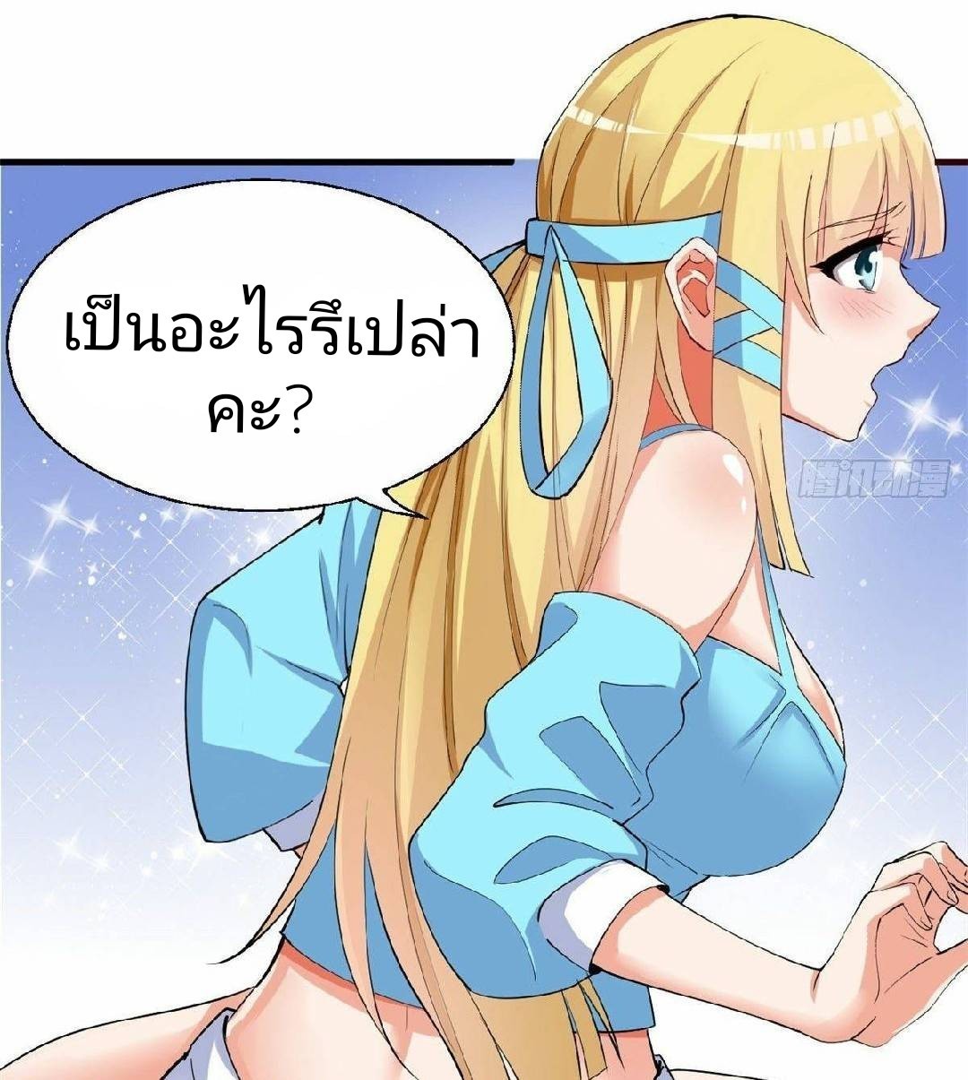 อยู่ดีดีผมก็เป็นลูกเขยราชามังกร ตอนที่ 28 หน้า 29