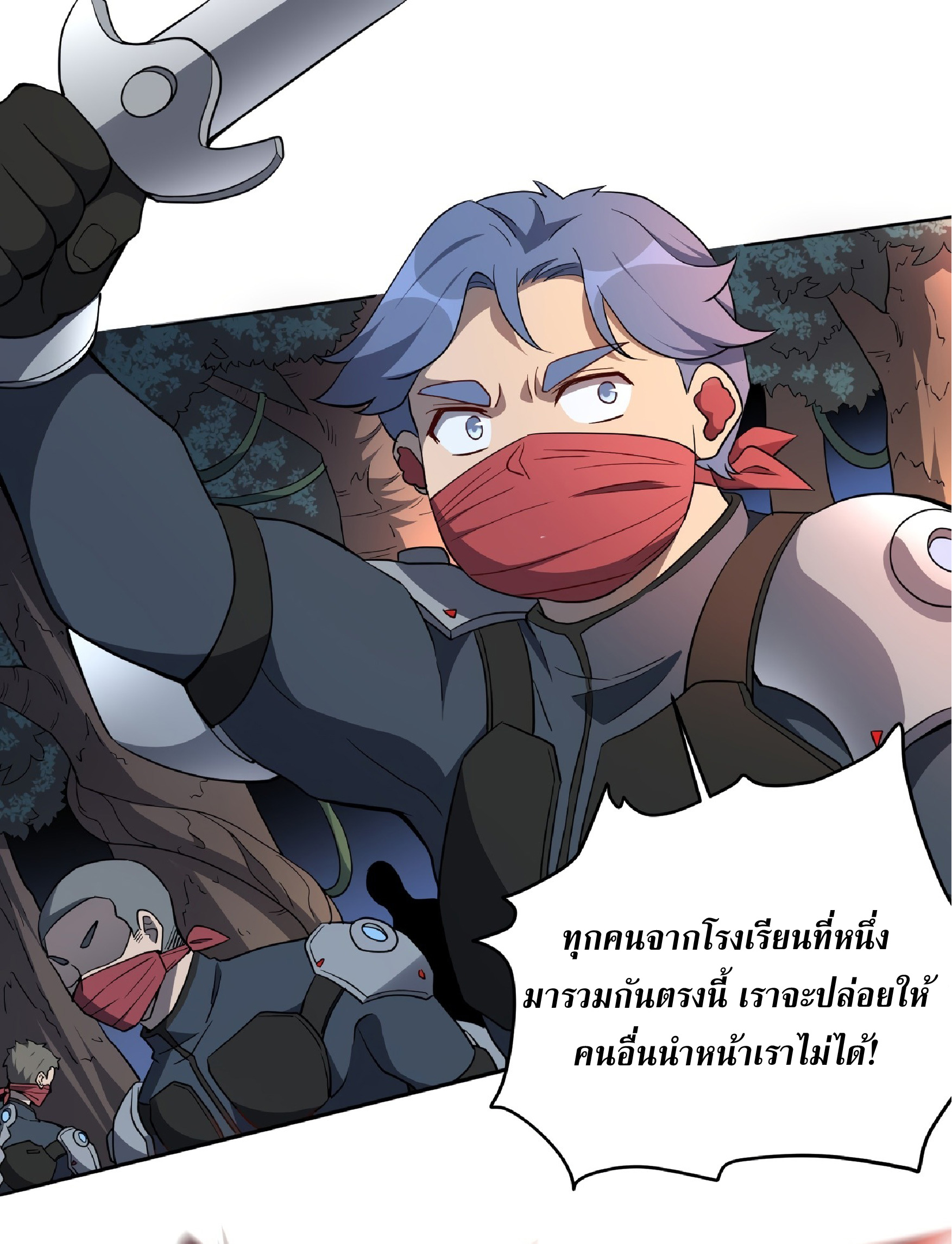 The People On Earth Are Too Ferocious ตอนที่ 81 หน้า 2