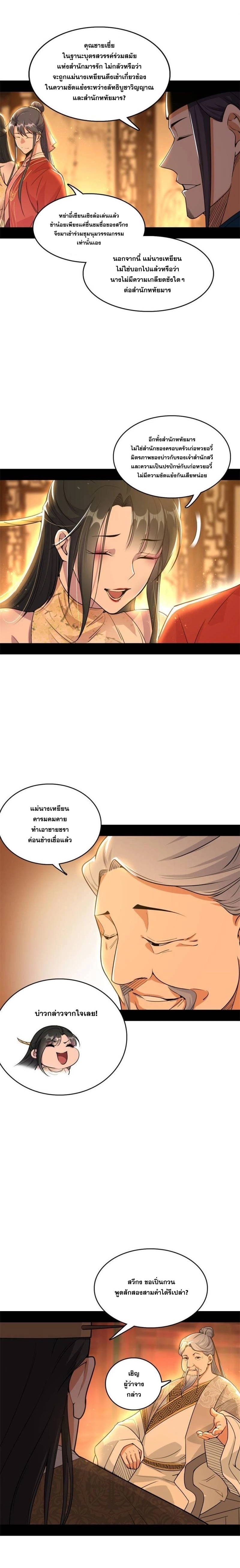 I'm an Evil God ข้าคือจักรพรรดิปีศาจ ตอนที่ 221 หน้า 11