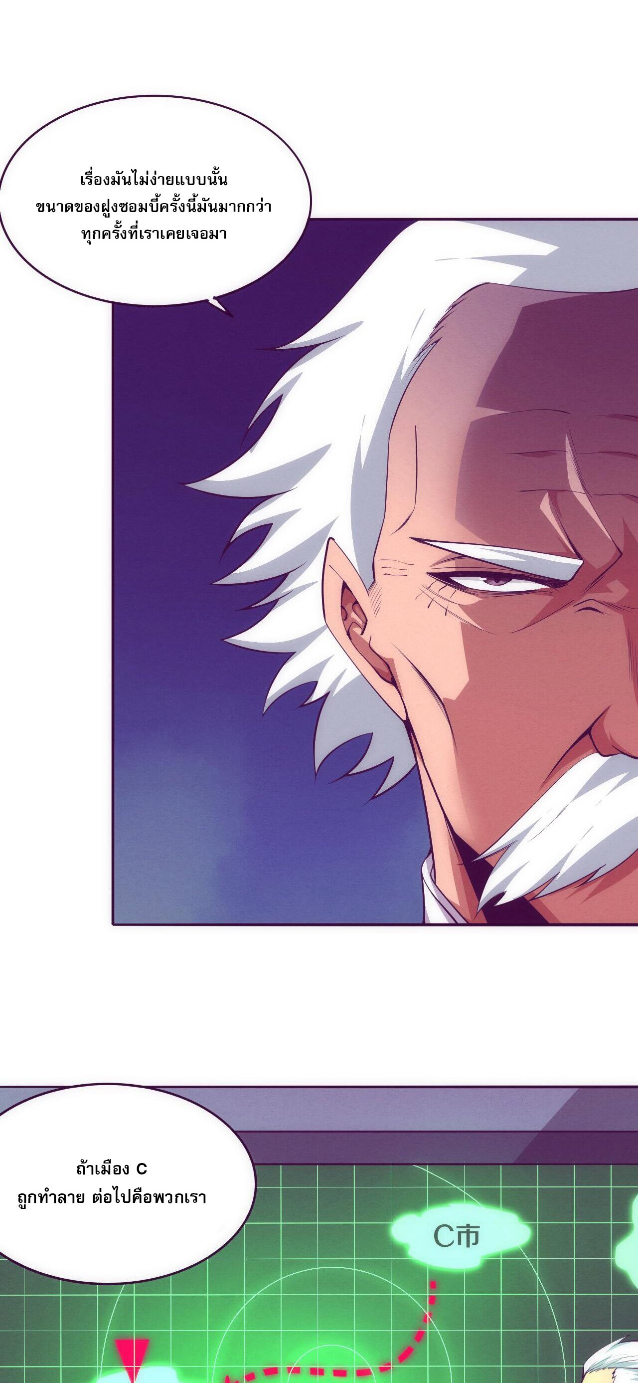 The Frenzy Of Evolution ตอนที่ 76 หน้า 23