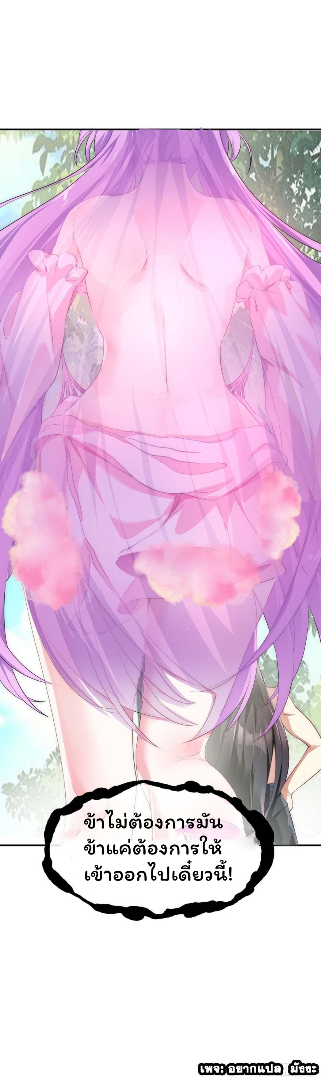 Cursed by Heaven, Instead I Become Stronger ตอนที่ 2 หน้า 7