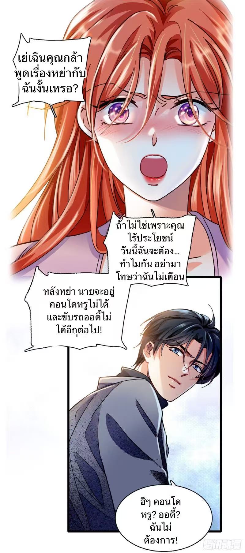 นักท่องแดนวิญญาณ ตอนที่ 1 หน้า 22