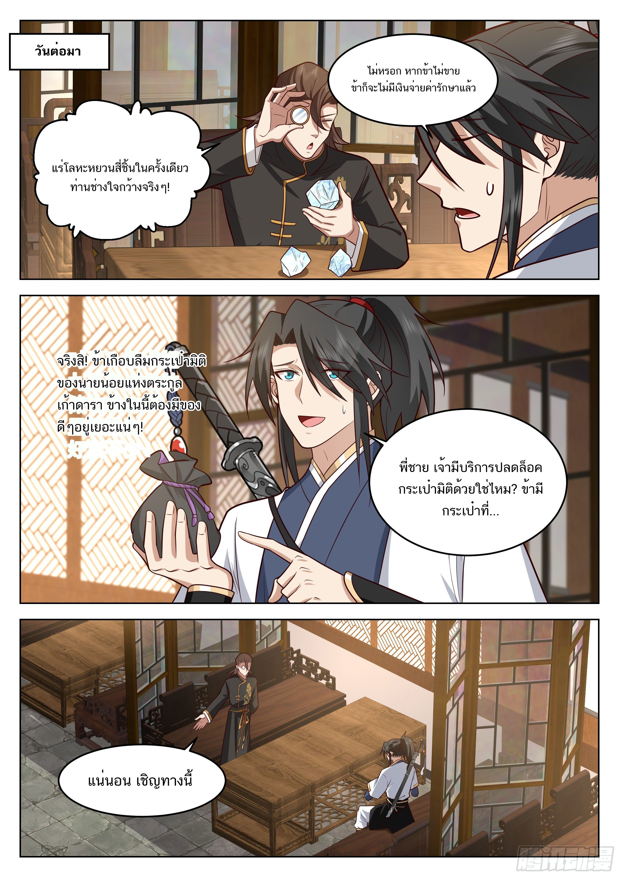 Great Sage of Humanity ตอนที่ 42 หน้า 4