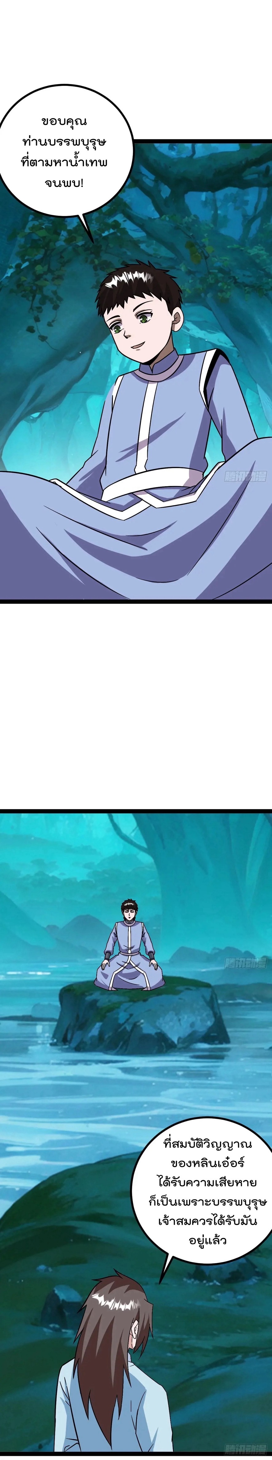มาต่างโลกร้อยปีพึ่งมีระบบซะงั้น ตอนที่ 65 หน้า 14