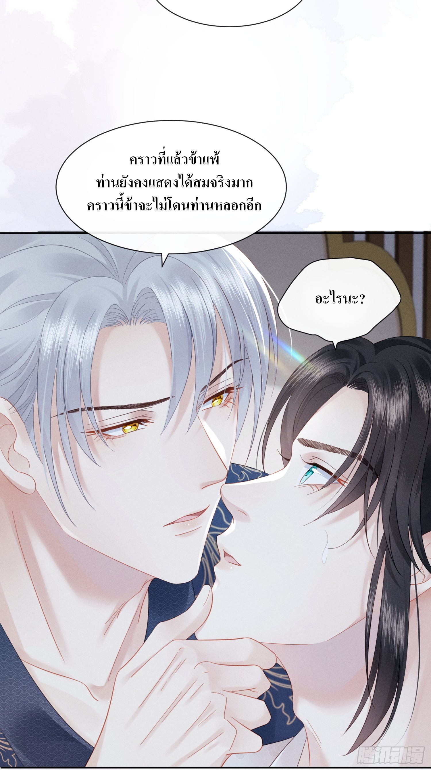 รังแกกันเกินไปแล้ว - You're disgusting! ตอนที่ 6 หน้า 41