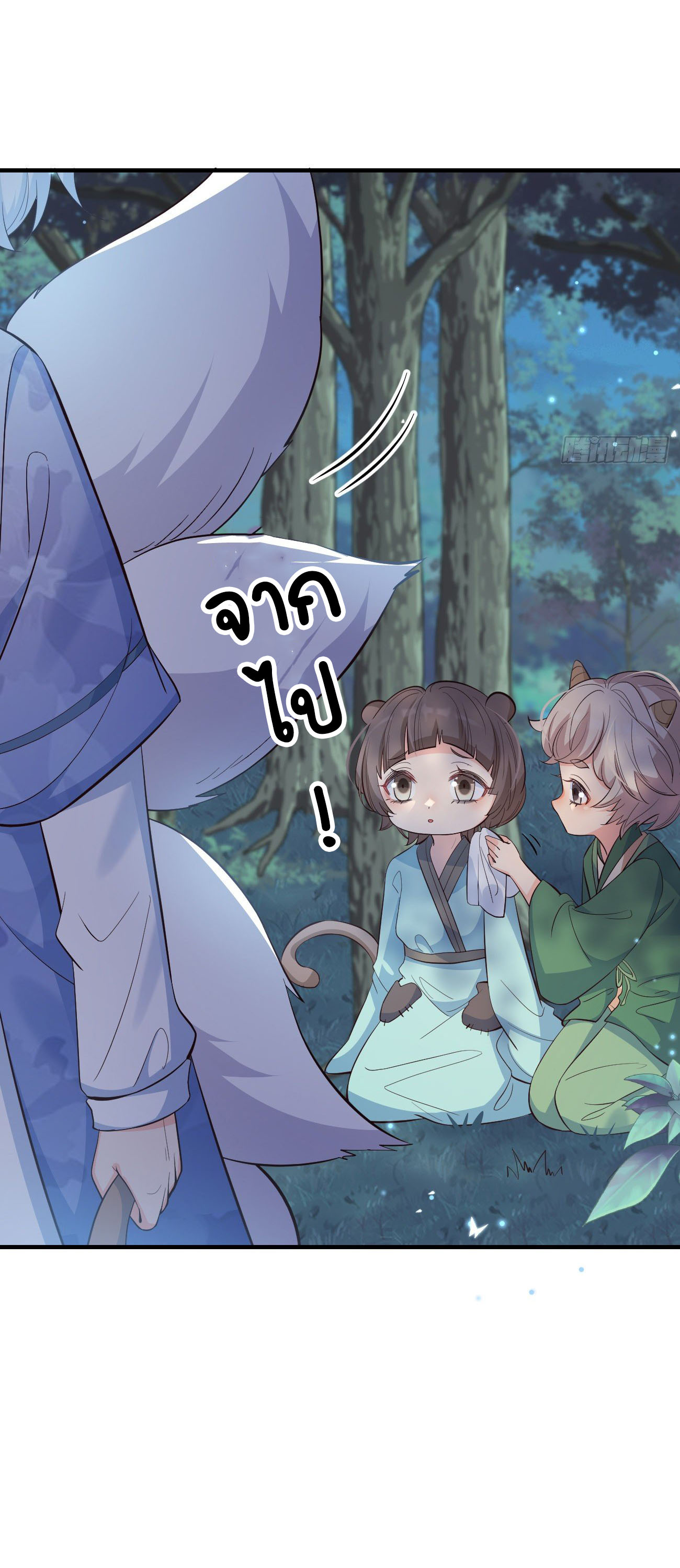 ปีศาจจิ้งจอกของฉันวันนี้ก็ยังเป็นเด็กดี? ตอนที่ 27 หน้า 27