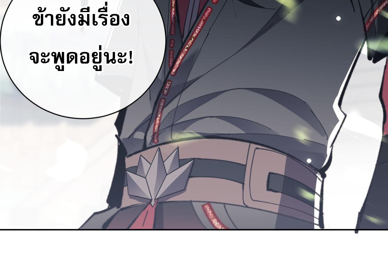 อาจารย์ ศิษย์บ้าขอกบฎนะขอรับ ตอนที่ 5 หน้า 44