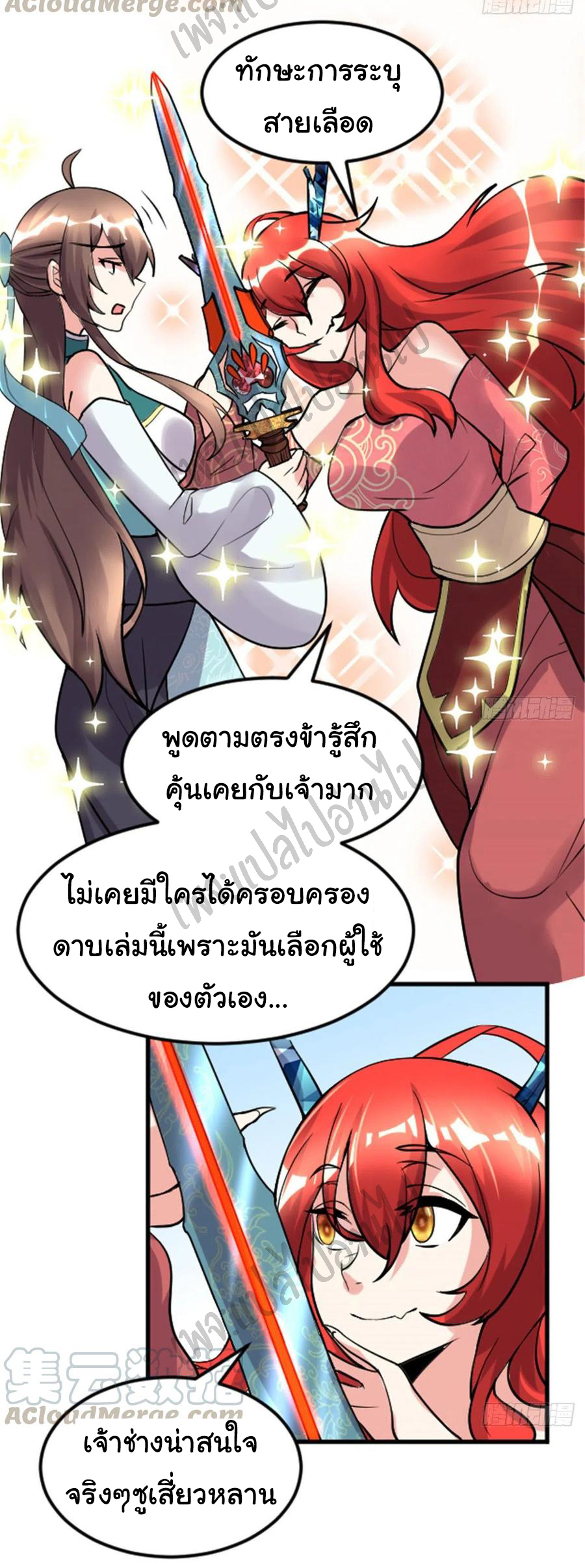 I might be a fake fairy ตอนที่ 165 หน้า 4
