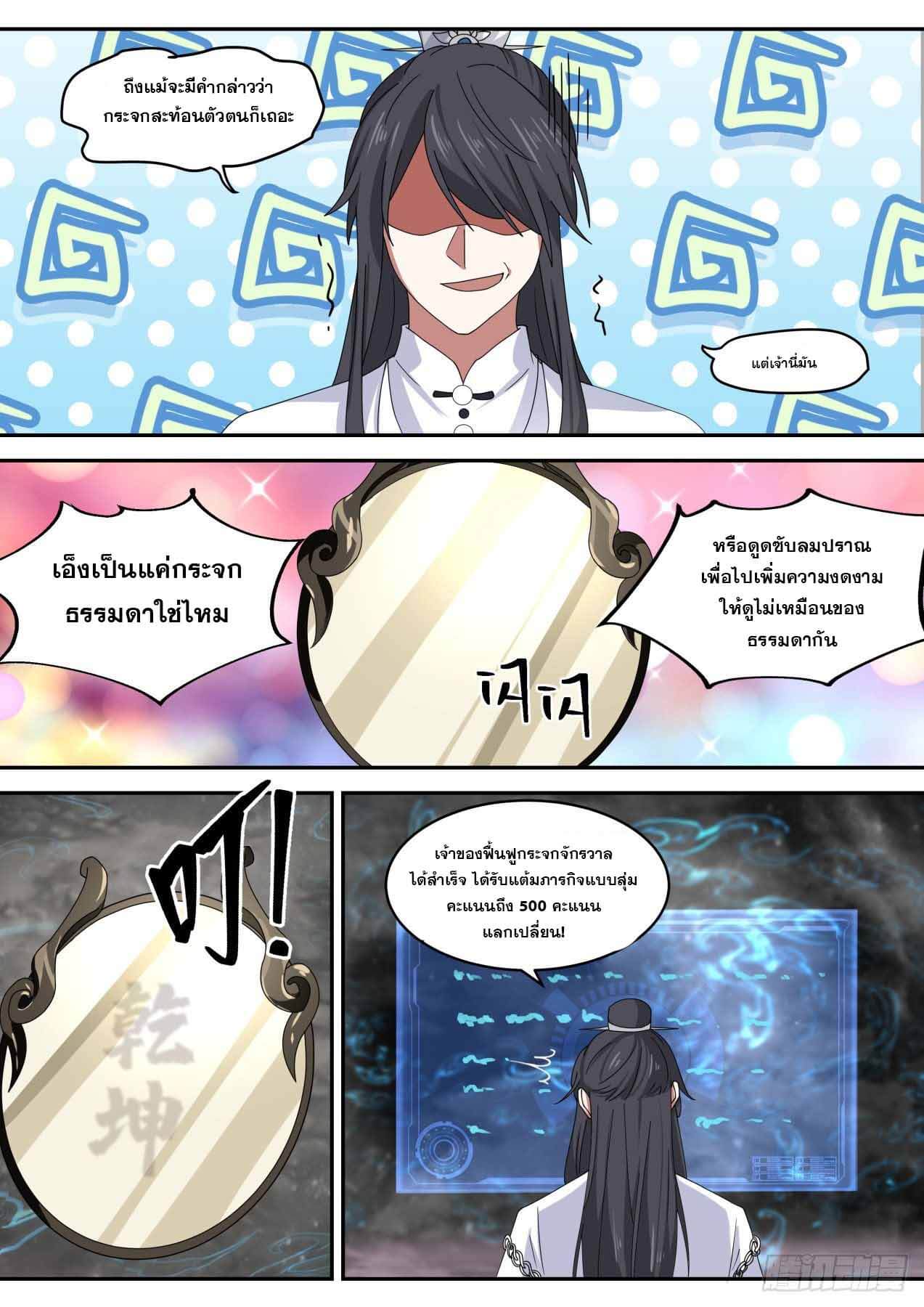 ปฐมบุรุษแห่งยุค (ทันจีน) ตอนที่ 70 หน้า 10