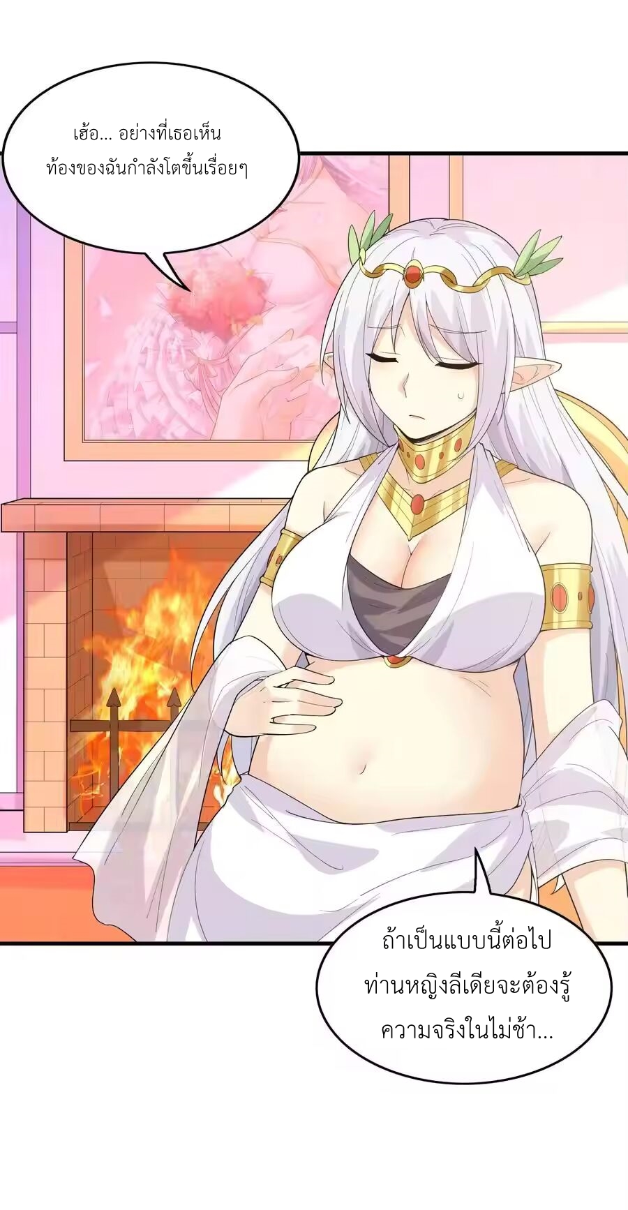 My Harem Is Entirely Female Demon Villains ตอนที่ 150 หน้า 29