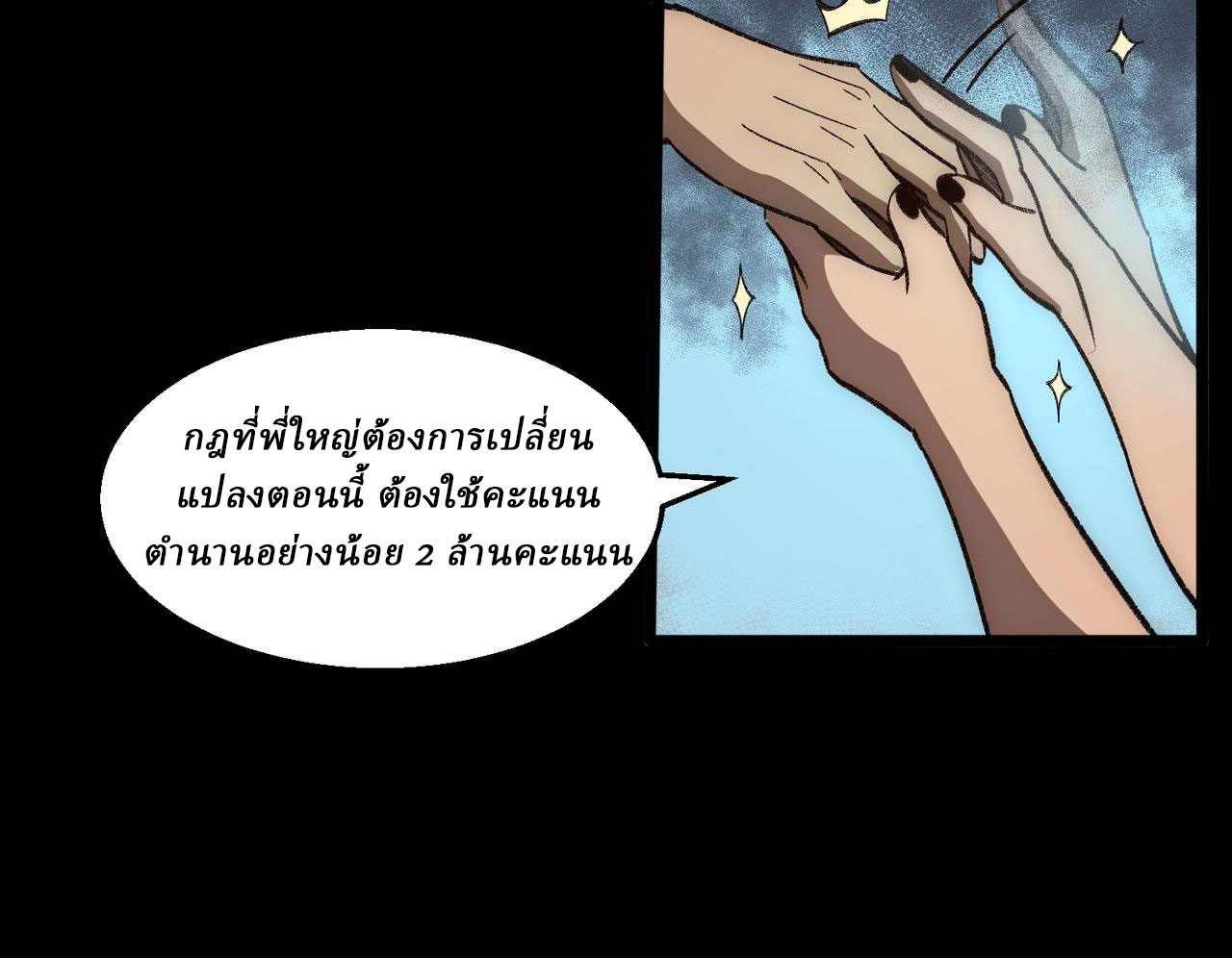 I created an Urban Legend ตอนที่ 33 หน้า 99