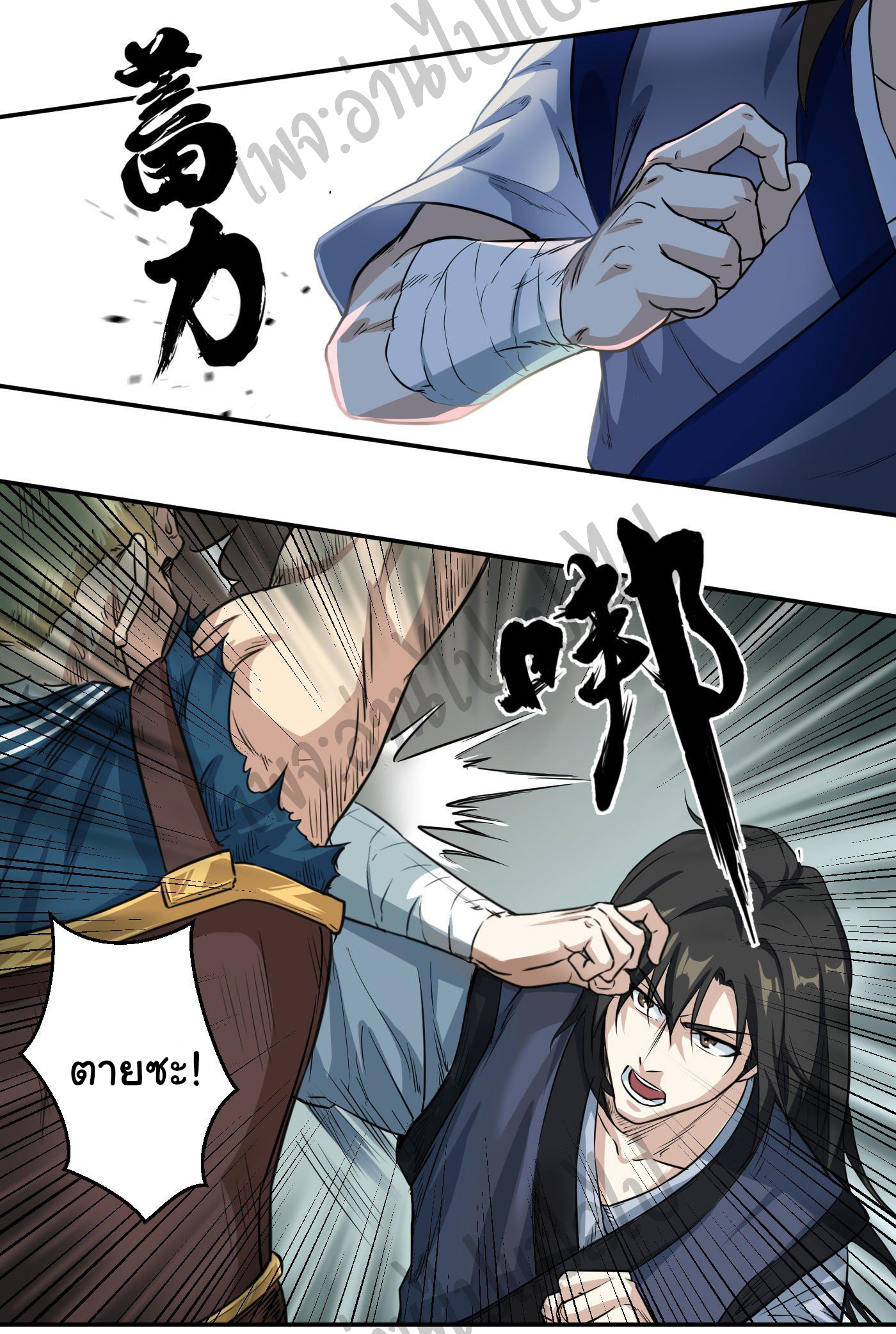 Valkyrie Supreme ตอนที่ 17 หน้า 16