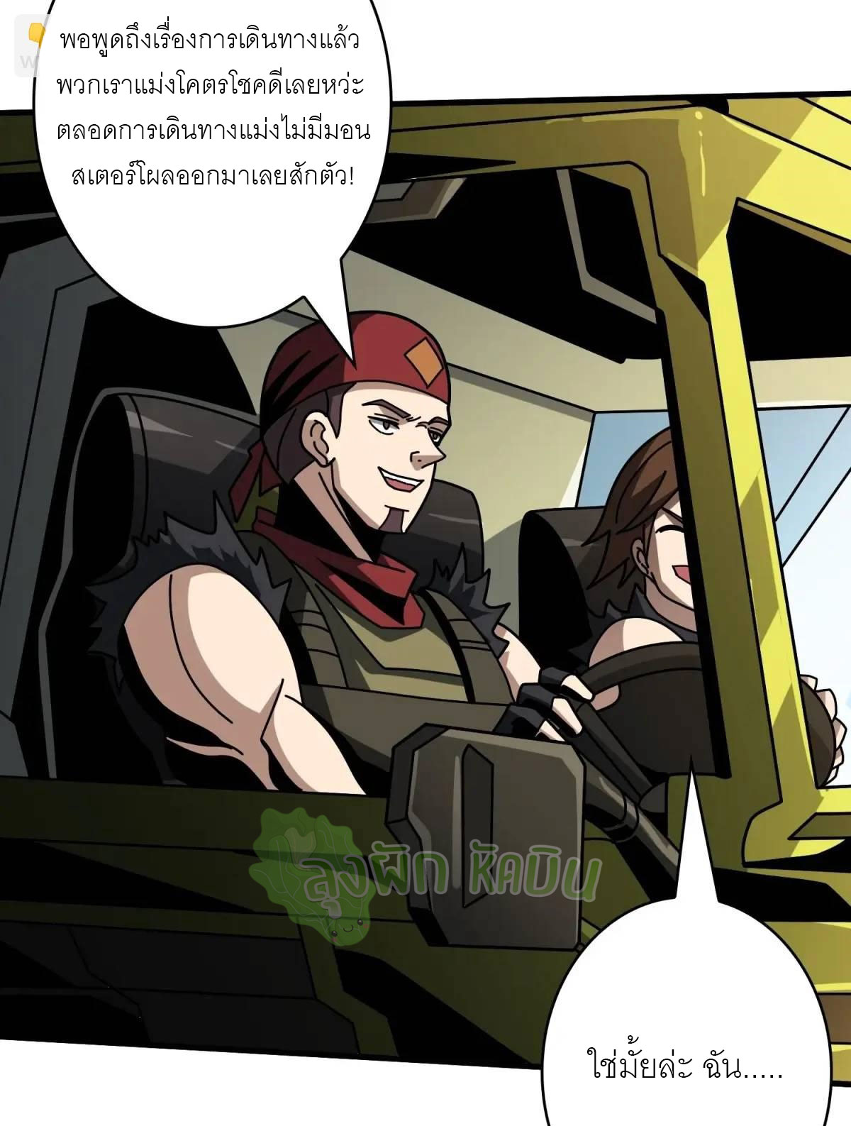 (ชนจีน) IT STARTS WITH A KINGPIN ACCOUNT - จุติจอมราชัน ตอนที่ 459 หน้า 29
