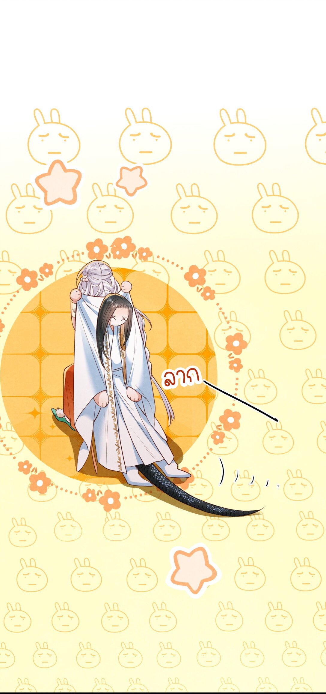 เส้นทางเอาชีวิตรอดของบรรณาการ ตอนที่ 22 หน้า 16