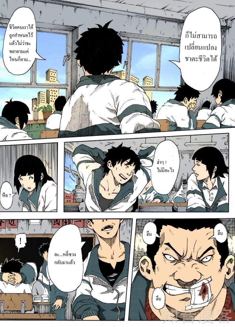 Xie wen dong ตอนที่ 4 หน้า 9