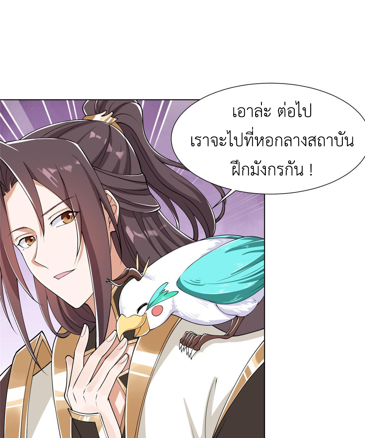 (ชนจีน) Dragon Master (จูหมิง นักรบเซียนมังกร) ตอนที่ 192 หน้า 23