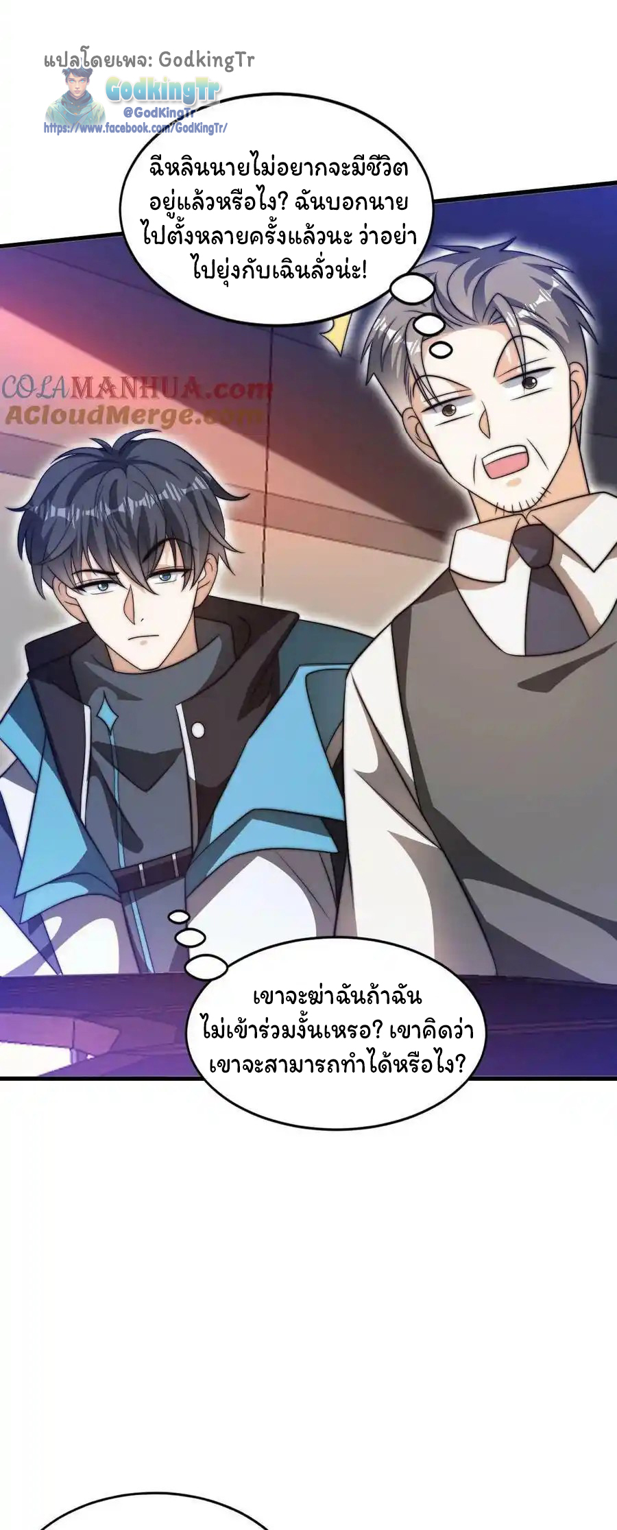 ระบบห้วงมิติกับการกักตุนเนื้อหมู 1 หมื่นตันก่อนวันสิ้นโลก ตอนที่ 83 หน้า 10