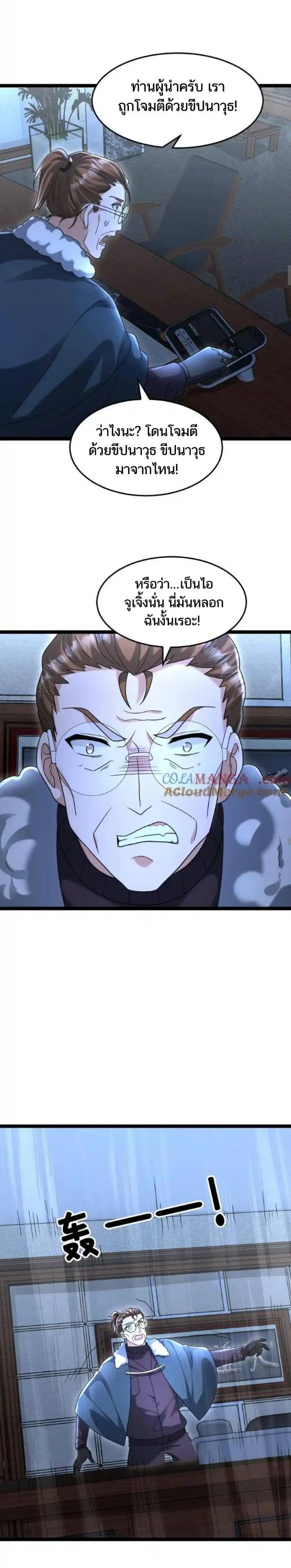 Freezing the World：I Built a Doomsday Safehouse ตอนที่ 193 หน้า 8