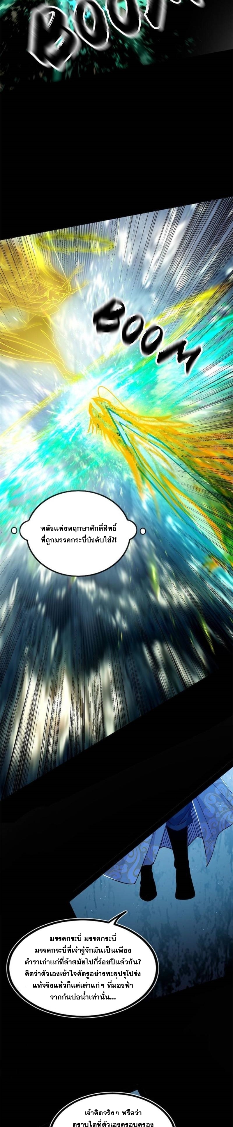 I'm an Evil God ข้าคือจักรพรรดิปีศาจ ตอนที่ 329 หน้า 22
