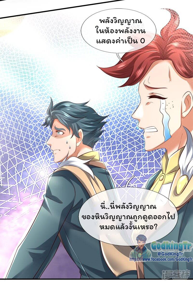 ราชาเทพนิรันดร์ (Eternal god king) ตอนที่ 223 หน้า 24