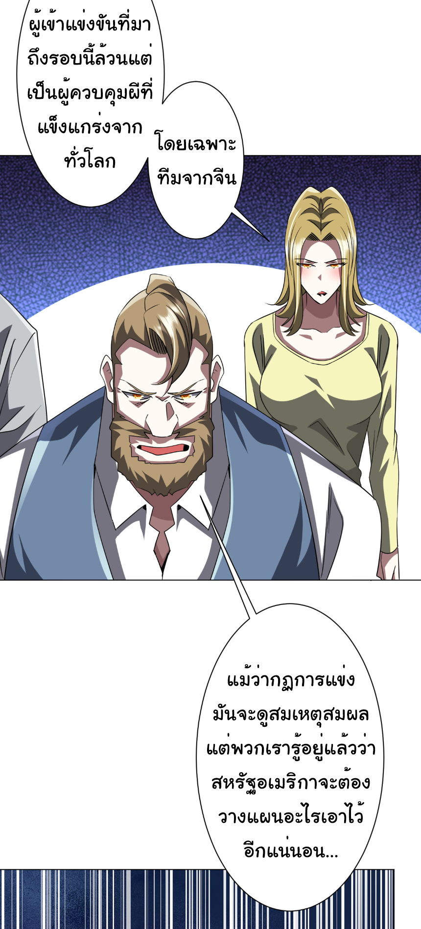 Start with trillions of coins ตอนที่ 171 หน้า 28