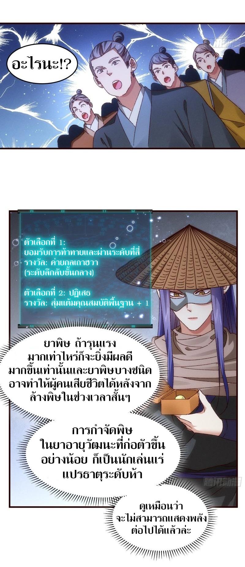 ข้าแค่ไม่เล่นไพ่ตามเกม ตอนที่ 69 หน้า 3