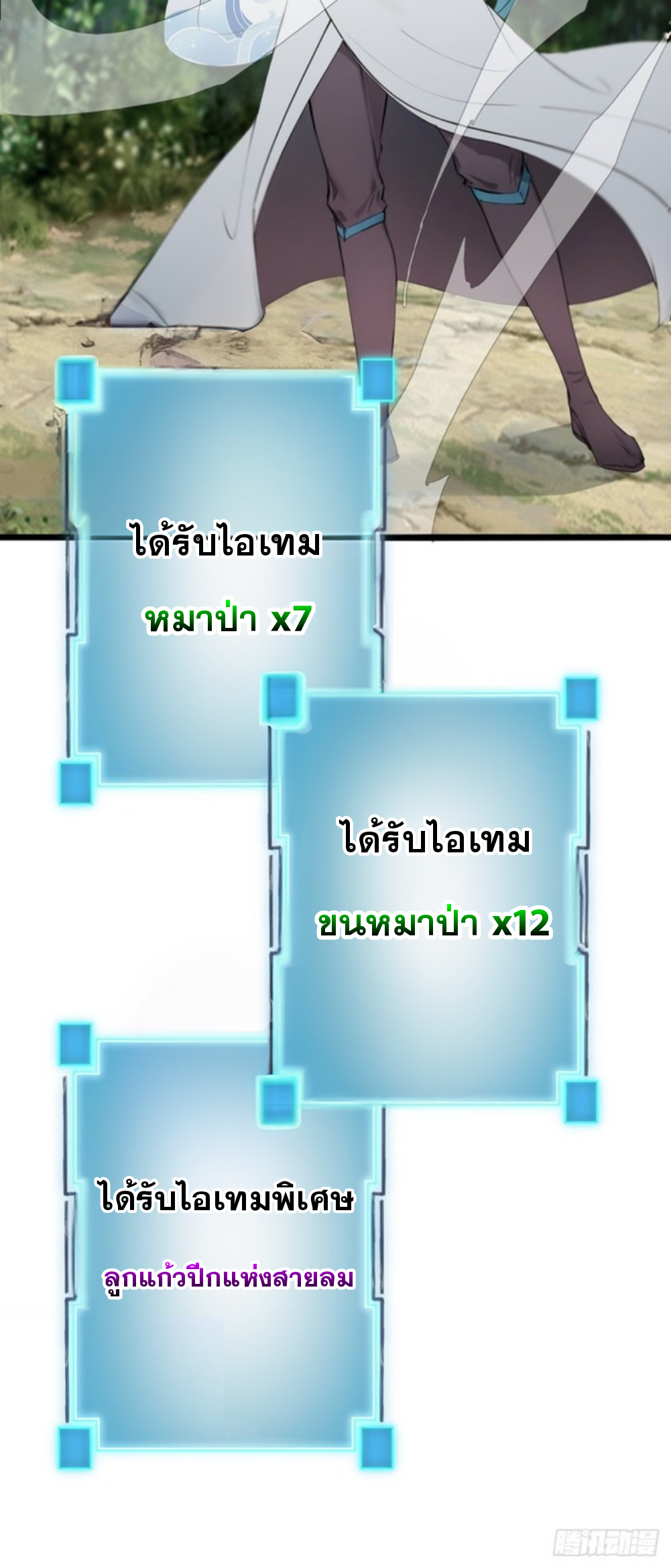 ข้าคือผู้แข็งแกร่งที่สุดในโลกอมตะ ตอนที่ 8 หน้า 10