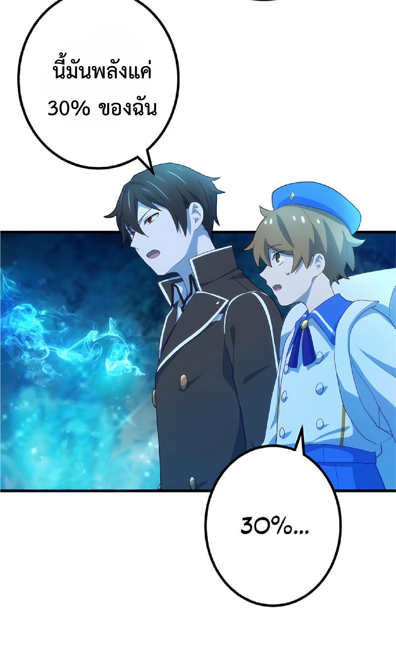 การกลับชาติมาเกิดของจอมเวทย์ต้องห้าม (Reincarnation of the Forbidden Archmage) ตอนที่ 34 หน้า 20
