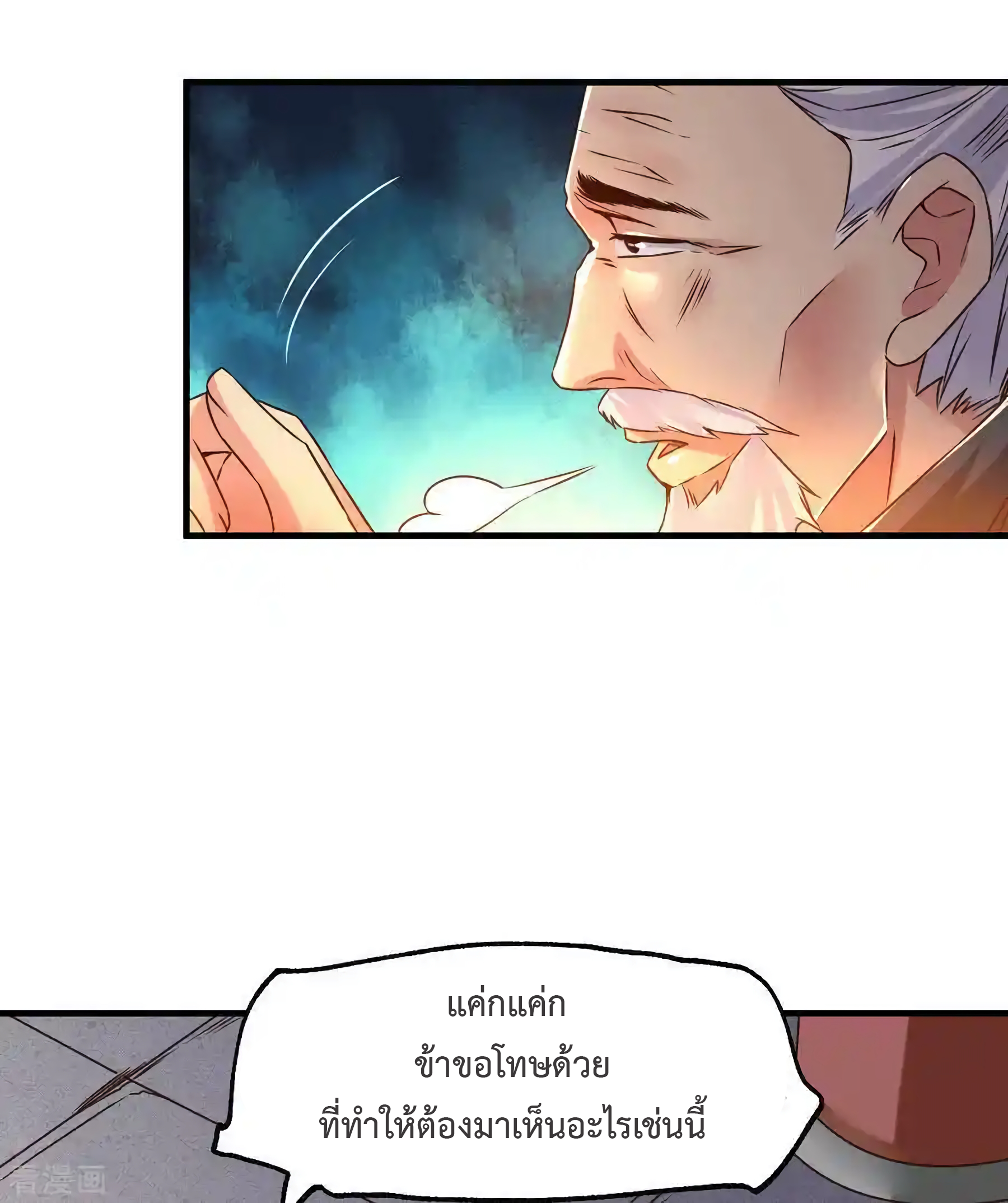เซียนร้อยรักเขยนี้ขอบ่มเซียนให้พ่อตา-Immortal Husband on The Earth ตอนที่ 24 หน้า 10