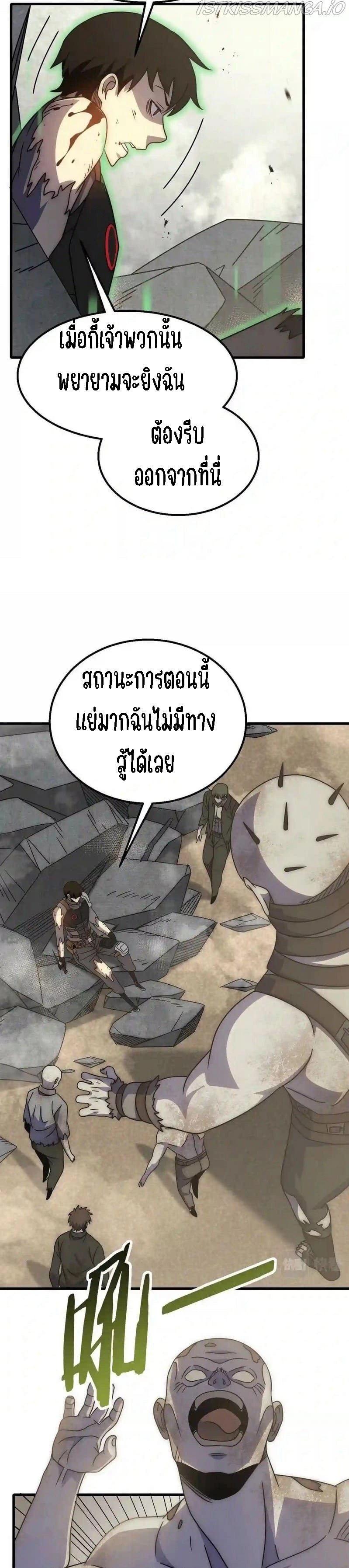 Apocalyptic Thief ตอนที่ 73 หน้า 5