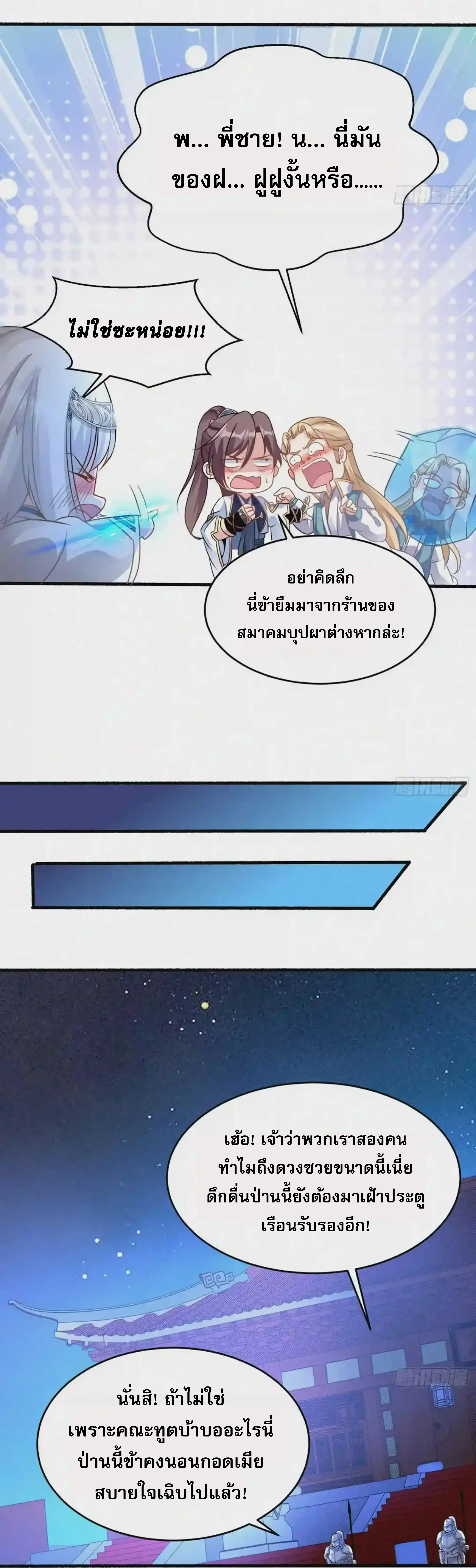 [อ่านฟรี] Jiàng Shén Zhàn Jì┃มหาสงครามเทวะจุติ ตอนที่ 46 หน้า 8