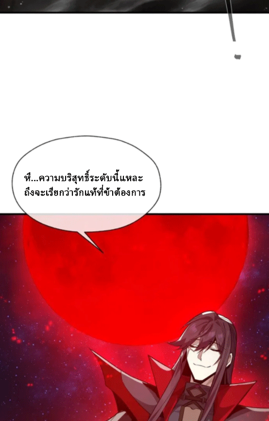 จอมมารสุดแกร่ง ล้างแค้นศิษย์ทรยศ ตอนที่ 62 หน้า 43