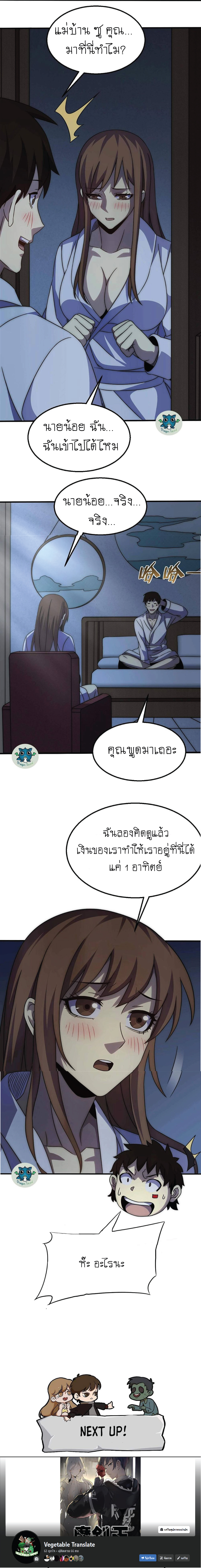 Apocalyptic Thief ตอนที่ 21 หน้า 6