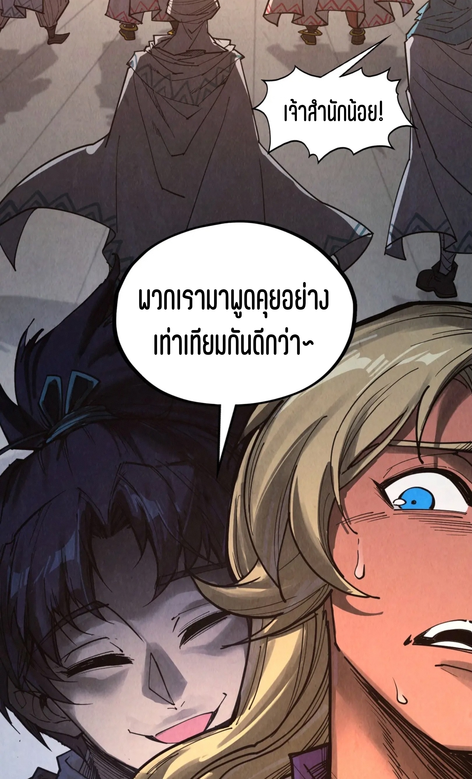 มหาเทพนิรันดร์กาล ตอนที่ 238 หน้า 60