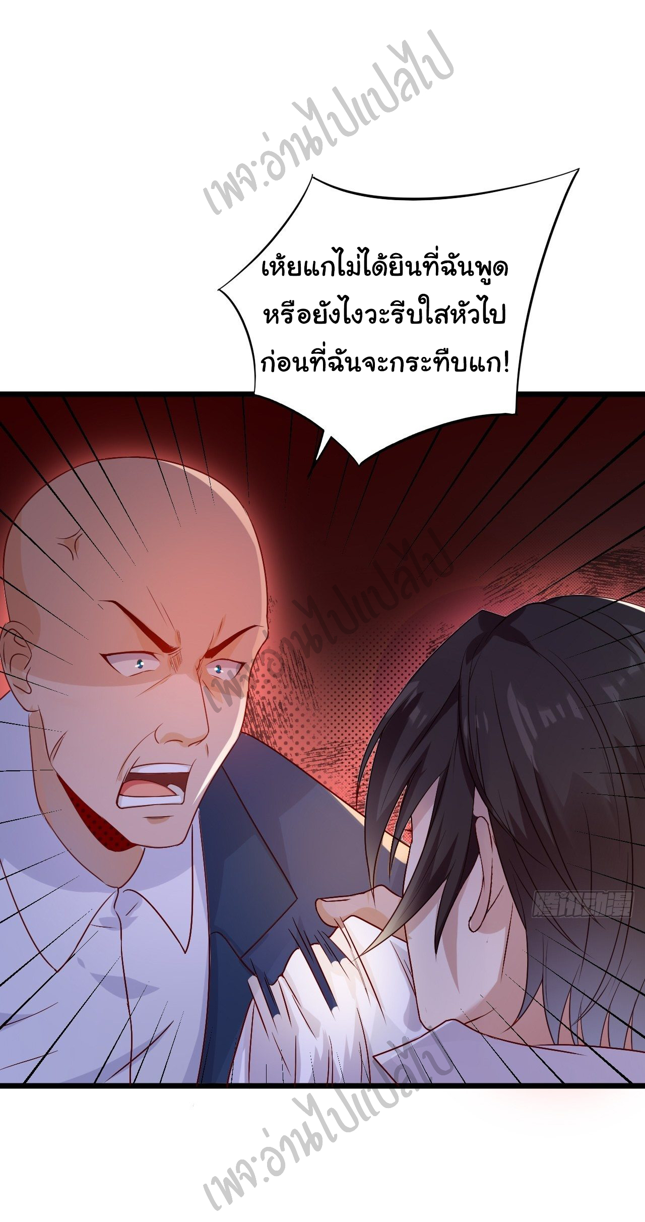 Best system Investors in the city ตอนที่ 5 หน้า 2