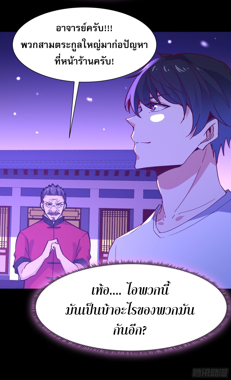 Rebirth City Deity - การเกิดใหม่ของเทพเซียนแห่งนคร ตอนที่ 29 หน้า 41