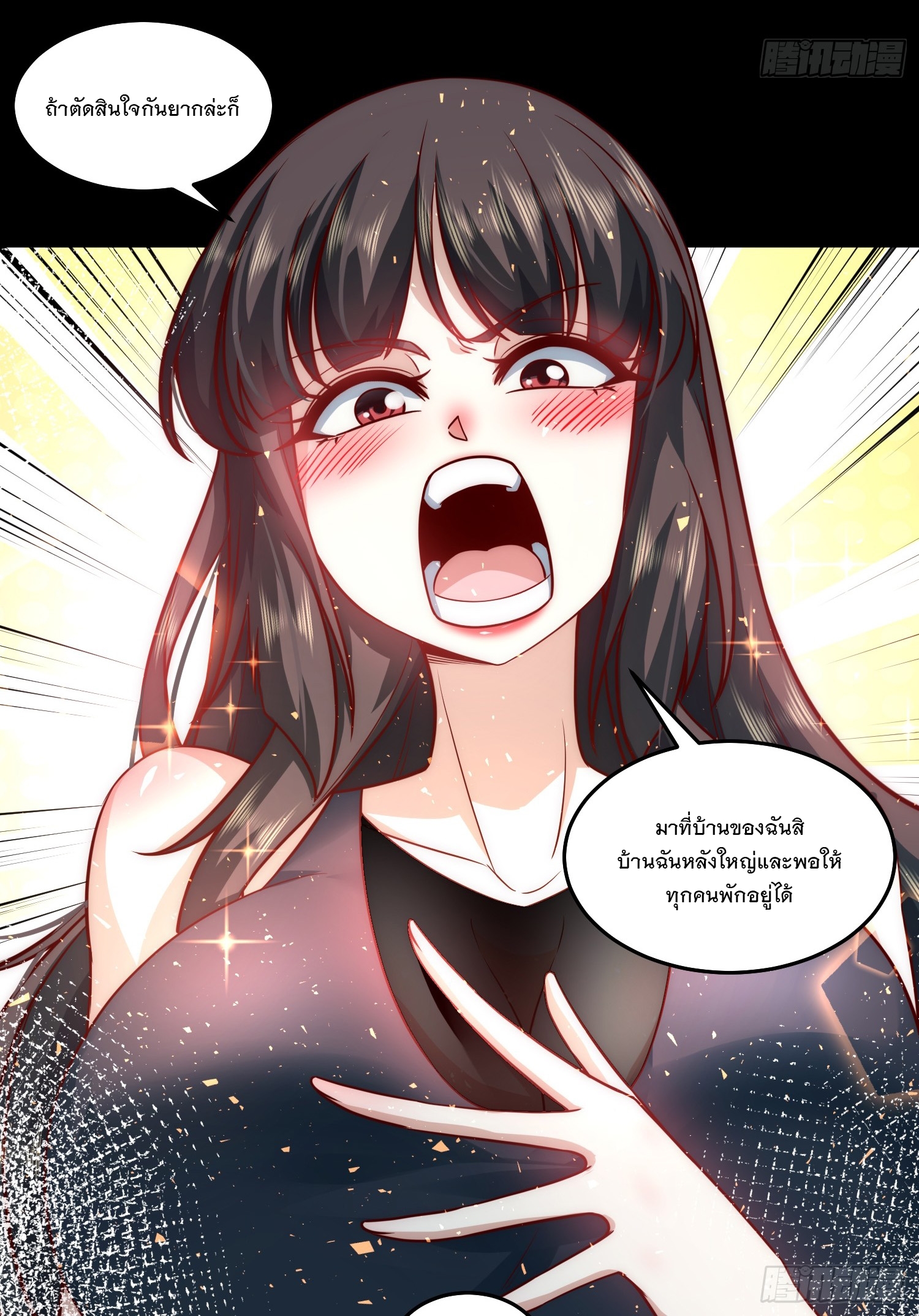 สร้างฮาเร็มด้วยระบบฉายาสุดเทพ ตอนที่ 20 หน้า 19