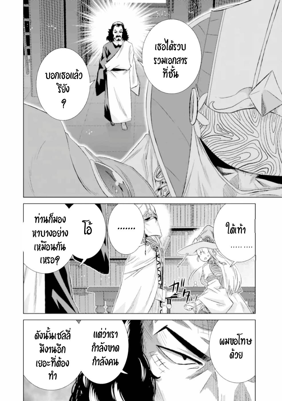 Isekai de Tadahitori no Mamono Tsukai ตอนที่ 28 หน้า 17