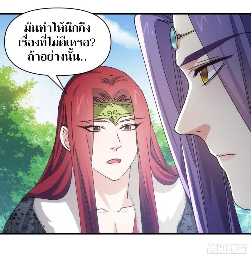 ข้าแค่ไม่เล่นไพ่ตามเกม ตอนที่ 89 หน้า 26
