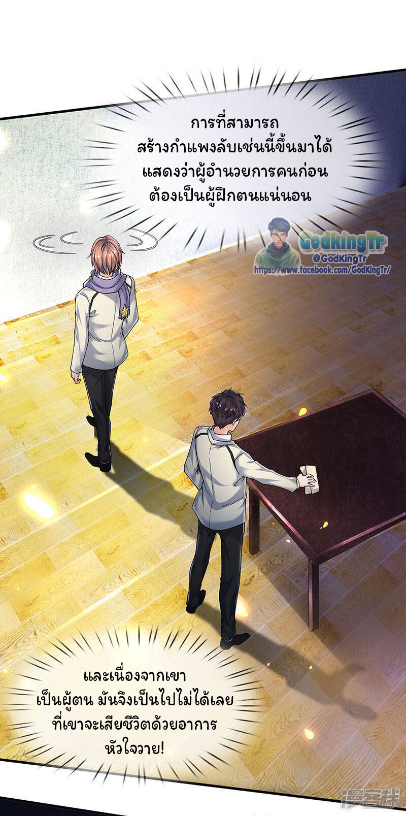 ราชาเทพนิรันดร์ (Eternal god king) ตอนที่ 171 หน้า 2