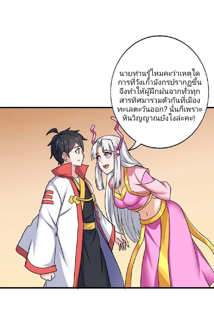 อยู่ดีดีผมก็เป็นลูกเขยราชามังกร ตอนที่ 79 หน้า 10