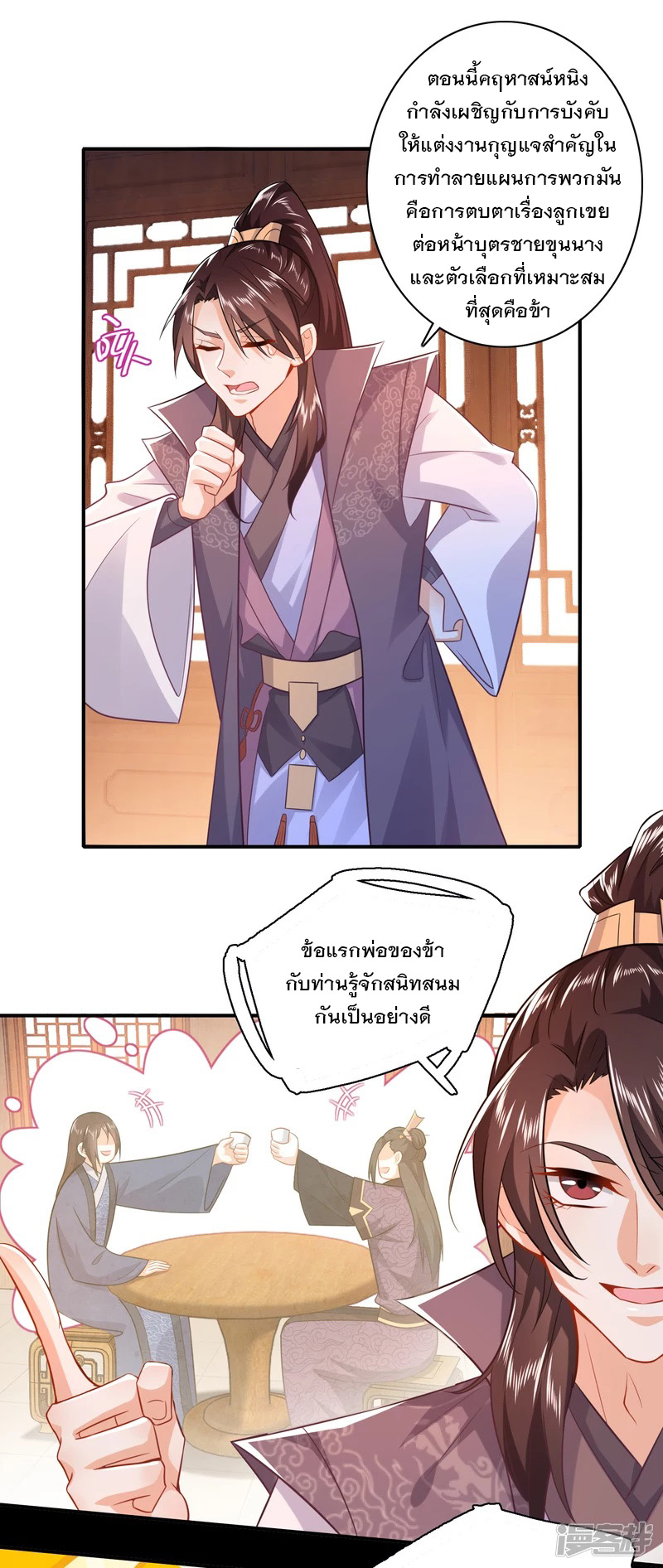 ลูกเขยที่แข็งแกร่งที่สุดในประวัติศาสตร์ ตอนที่ 10 หน้า 5