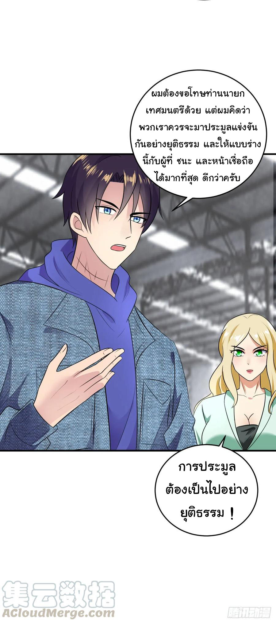 ระบบไลฟ์สด เจ้าพ่อสายเปย์ ตอนที่ 16 หน้า 21