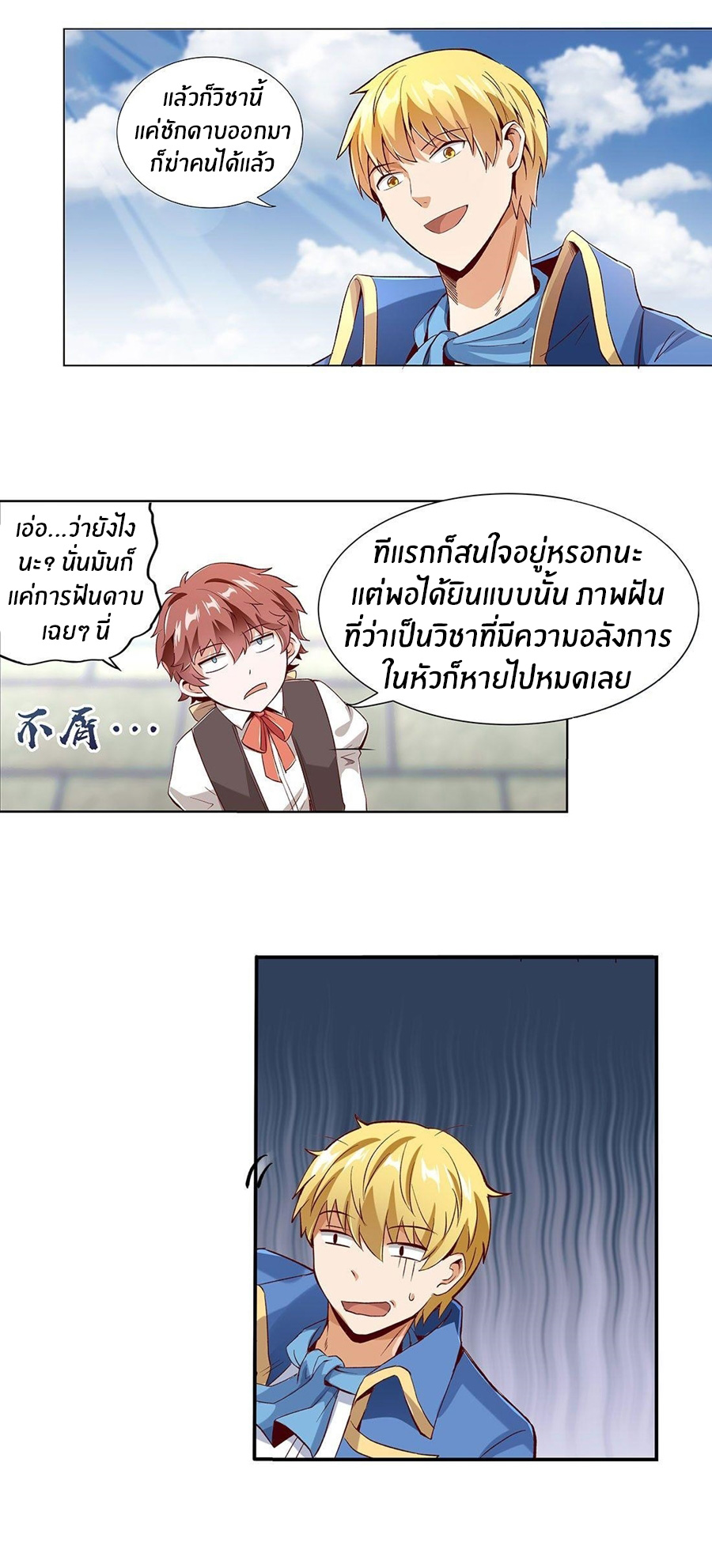 Unemployed Demon King ตอนที่ 8 หน้า 16
