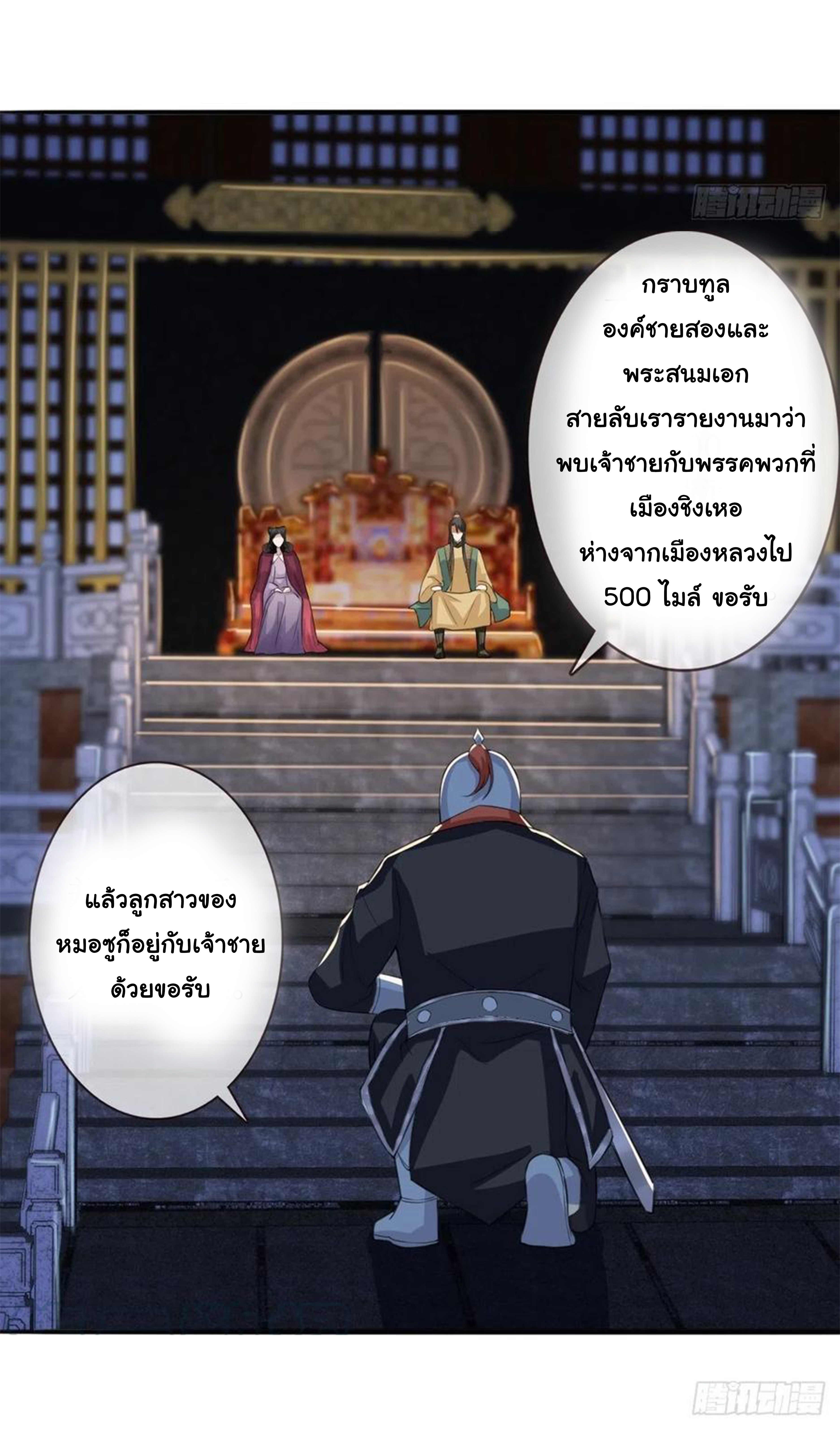 จักรพรรดินีสงคราม เกิดใหม่ในโลกซอมบี้ (Empress of the last days) จบ ตอนที่ 25 หน้า 2
